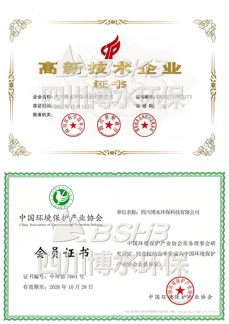 四川博水環保獲獎 四川博水環保獲獎